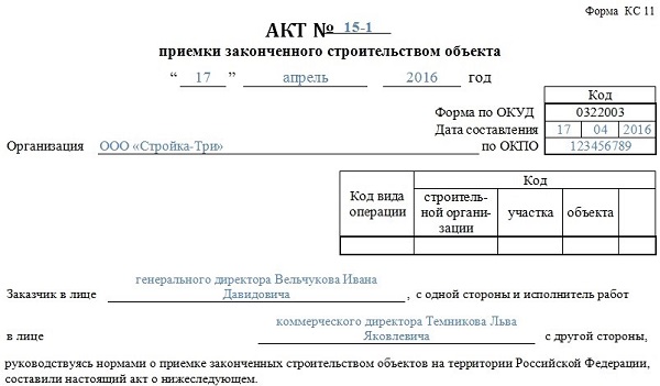 Акт законченного строительства форма образец кс 11