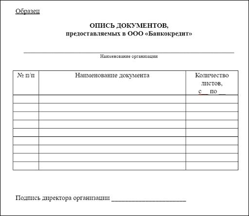 Опись для ростехнадзора образец документов